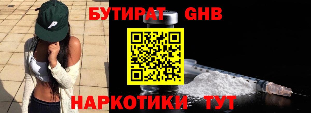 Бутират вода  Вход с VPN  Бутират  Новоуральск 