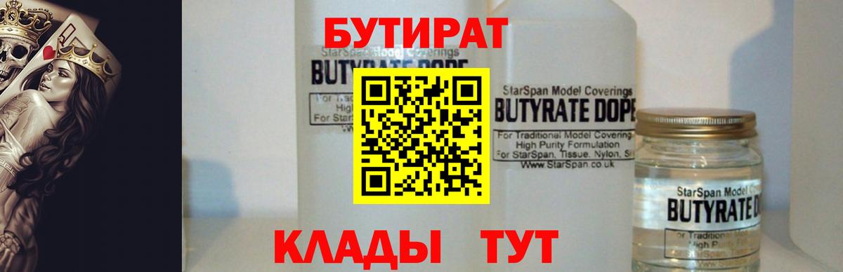 БУТИРАТ GHB Новоуральск