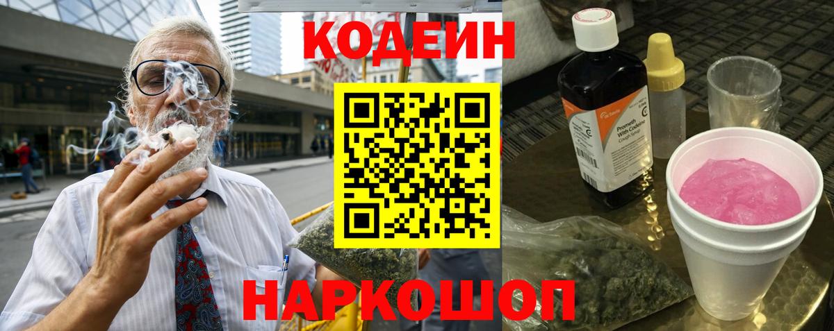 Новоуральск  Кодеин напиток Lean (лин)  Кодеиновый сироп Lean Purple Drank  Вход с VPN 