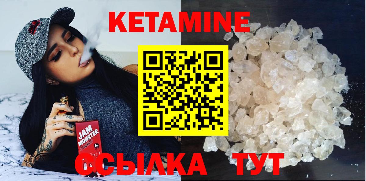 КЕТАМИН ketamine  Вход с VPN  Новоуральск 