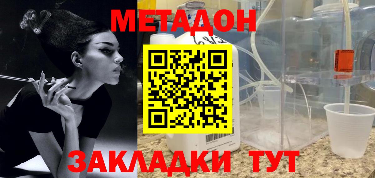 МЕТАДОН methadone  Вход с VPN  Новоуральск 