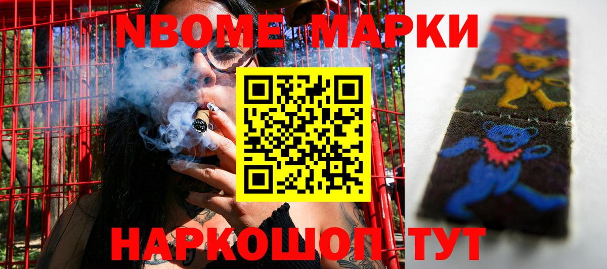 Новоуральск  Марки NBOMe  Вход с VPN  купить   Наркотические марки 1,5мг 