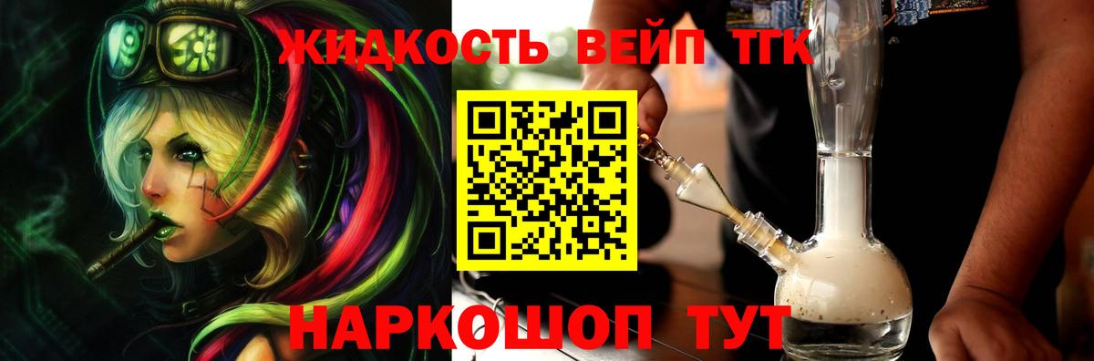 Дистиллят ТГК вейп  ТГК вейп с тгк  купить закладку  Новоуральск  Вход с VPN 